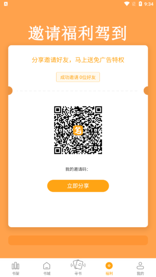 笔趣阁橙色版本免登录