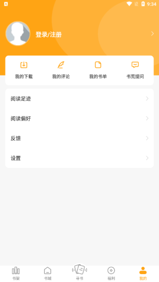 笔趣阁橙色版本免登录