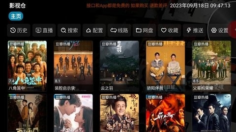 影视仓电视版安卓