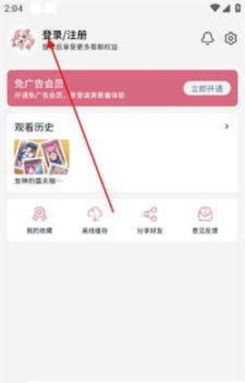 稀饭动漫无广告版 3.6.0 安卓版
