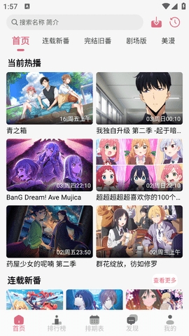 稀饭动漫无广告版