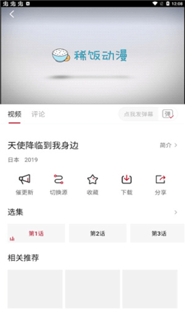 稀饭动漫无广告版 3.6.0 安卓版