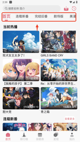 稀饭动漫无广告版 3.6.0 安卓版