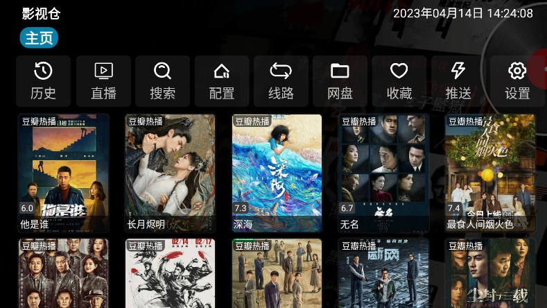 影视仓5.0.50最新版