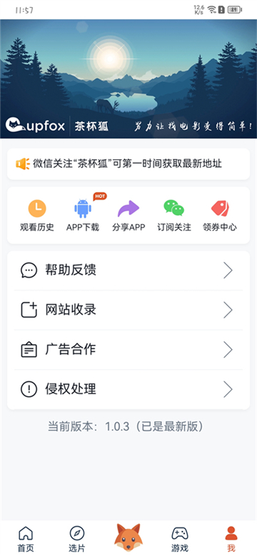 茶杯狐cupfox安卓版