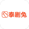 泰剧兔免费版