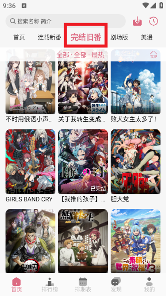 稀饭动漫app无广告版
