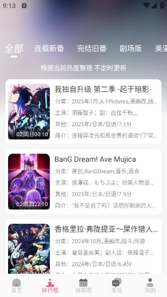 稀饭动漫免广告版