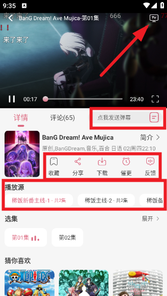 稀饭动漫app无广告版