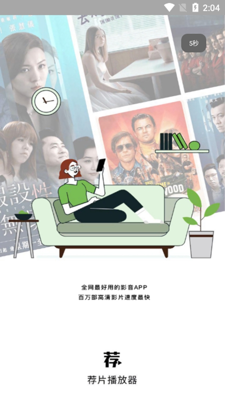 荐片app官方正版