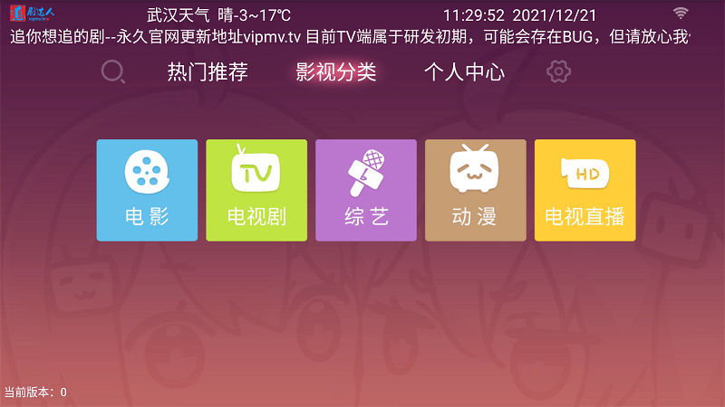 追剧达人tv版最新版本