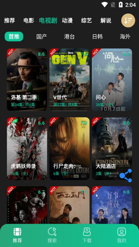 荐片app官方正版