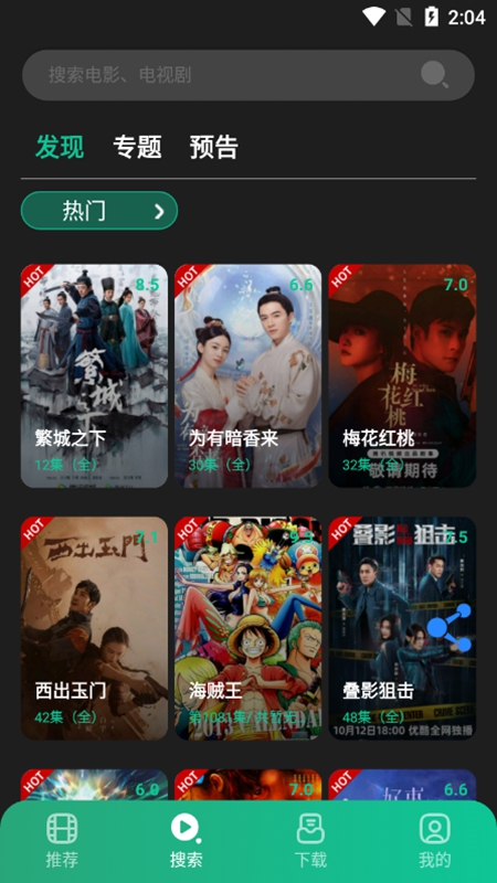 荐片app官方正版