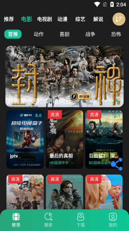 荐片app官方正版