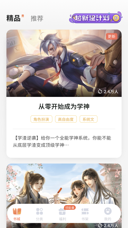 点点穿书2025最新版无限书币