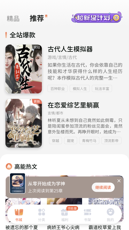 点点穿书2025最新版无限书币