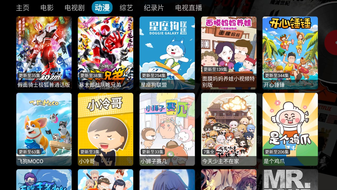 影视仓大屏版最新安装包