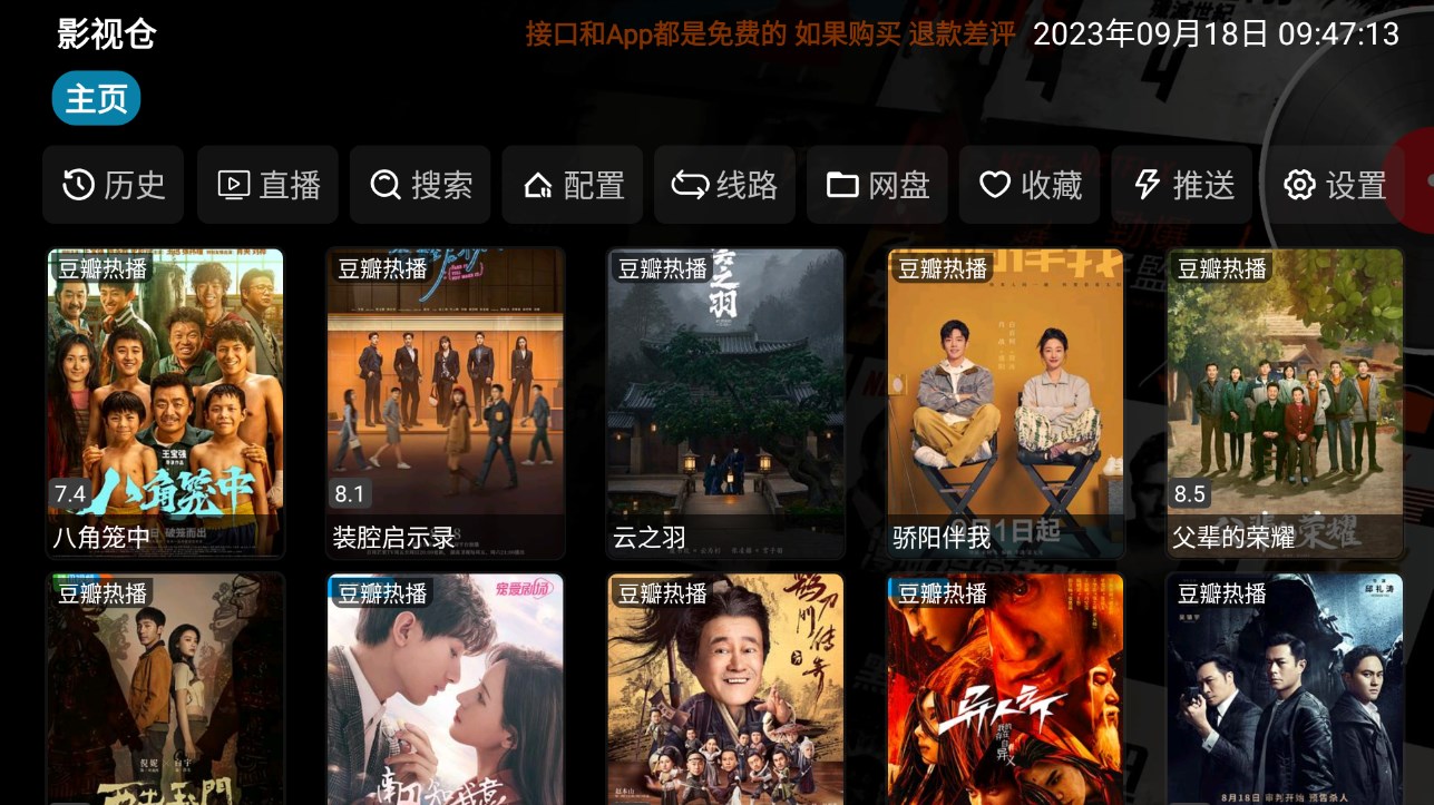 影视仓大屏版最新安装包