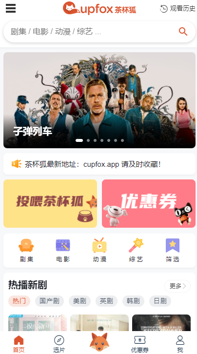 茶杯狐cupfoxapp官网