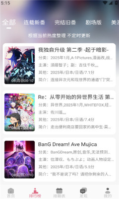 稀饭动漫app下载免费最新版