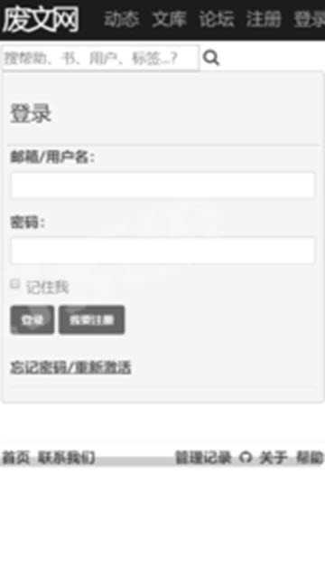 废文网app免费阅读