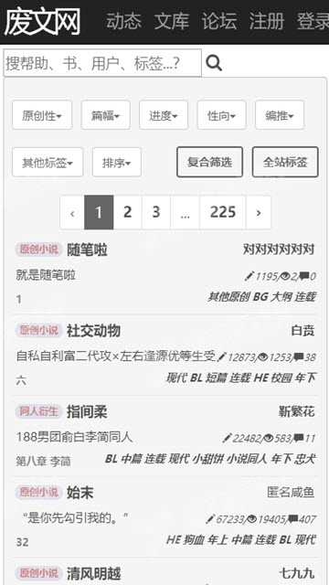 废文网app免费阅读