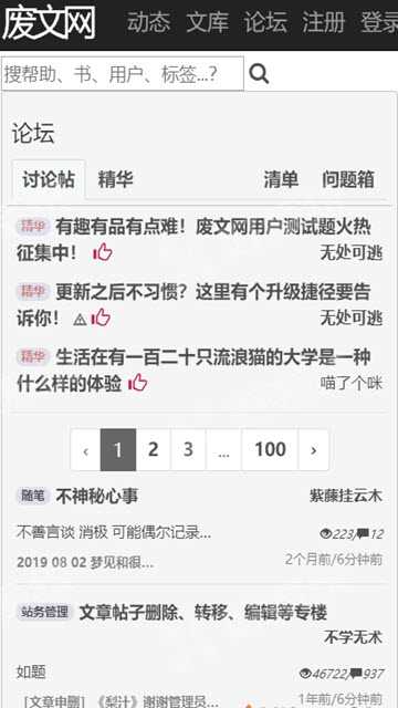 废文网app免费阅读