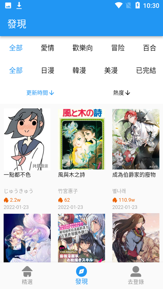拷貝漫畫app纯净版