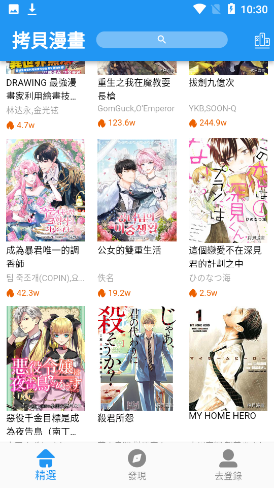拷貝漫畫app纯净版