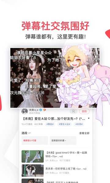 AcFun污染版