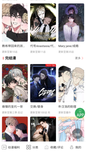 一耽女孩漫画官方版截图4