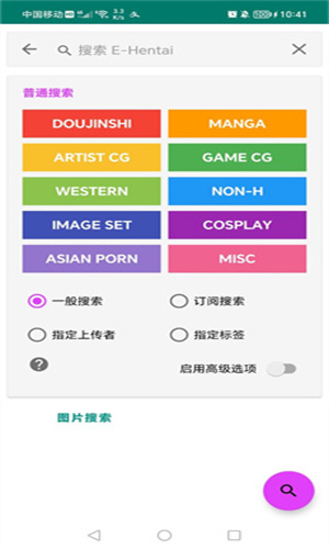ehviewer绿色版1.9.8.0最新版本