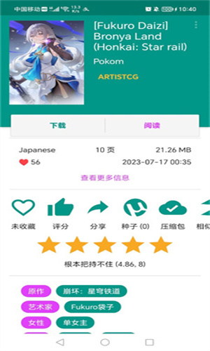 ehviewer绿色版1.9.8.0最新版本