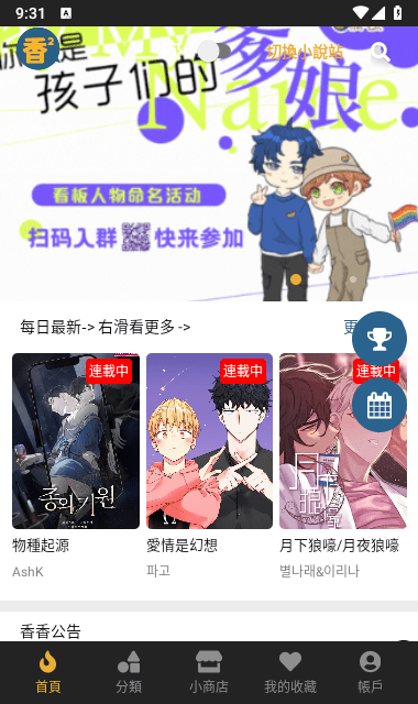 香香腐宅官方版2025最新版