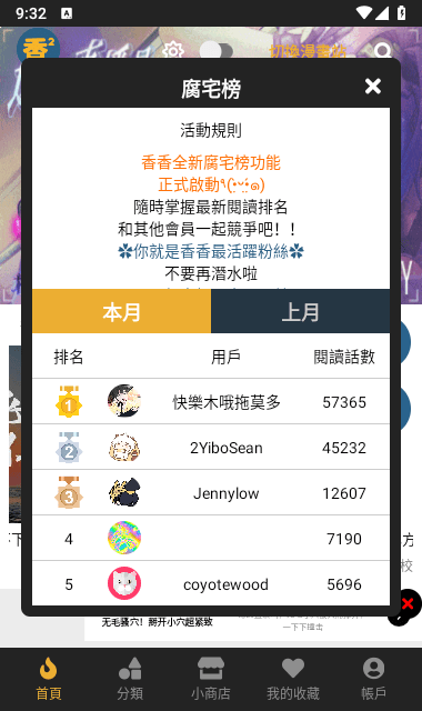 香香腐宅官方版2025最新版