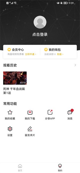 稀饭动漫app