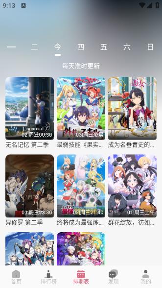 稀饭动漫免广告版下载