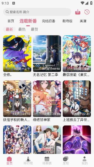 稀饭动漫免广告版下载