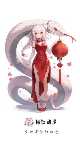 稀饭动漫免广告版下载