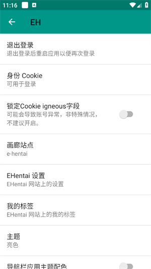 e站EhViewer免登录