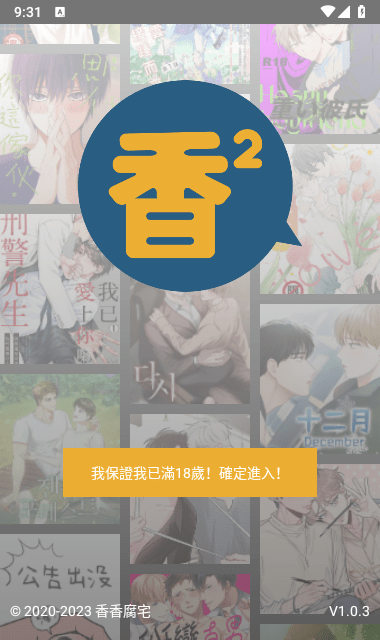 香香腐宅boylove下载正版
