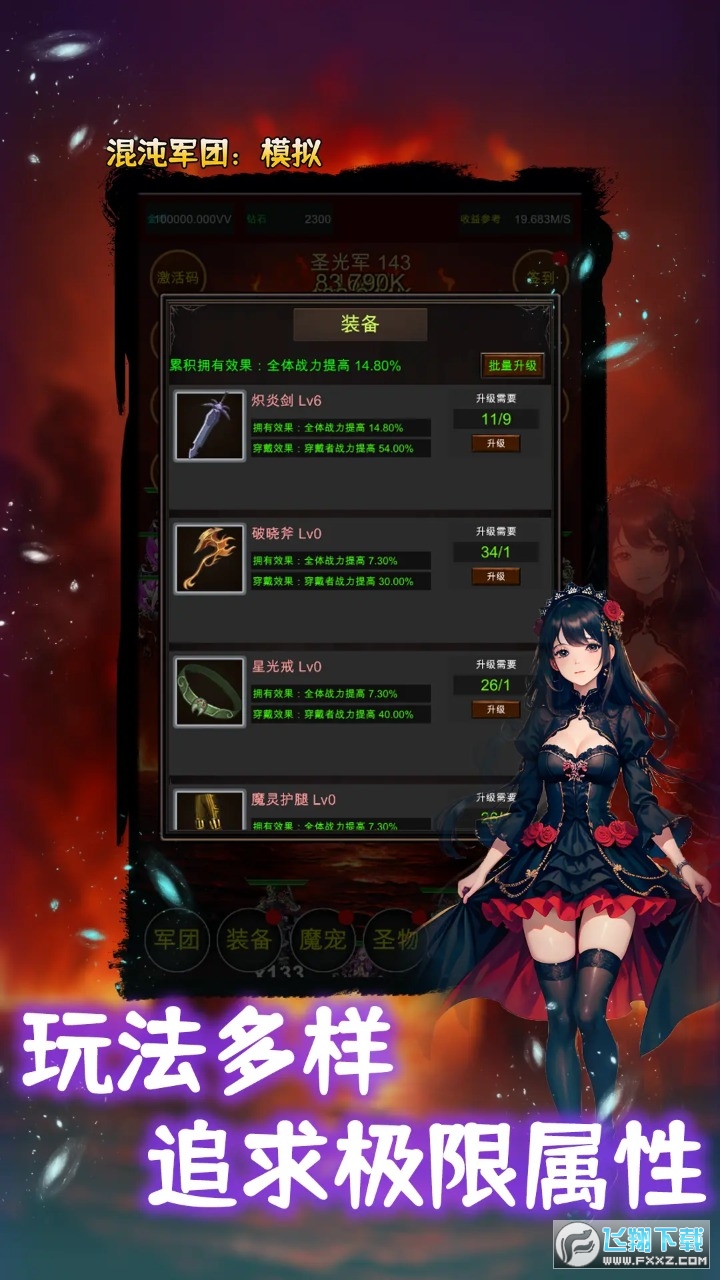 混沌军团模拟无限金币版