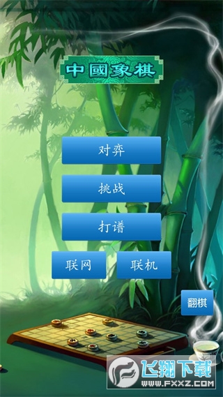 中国象棋真人对战手机版