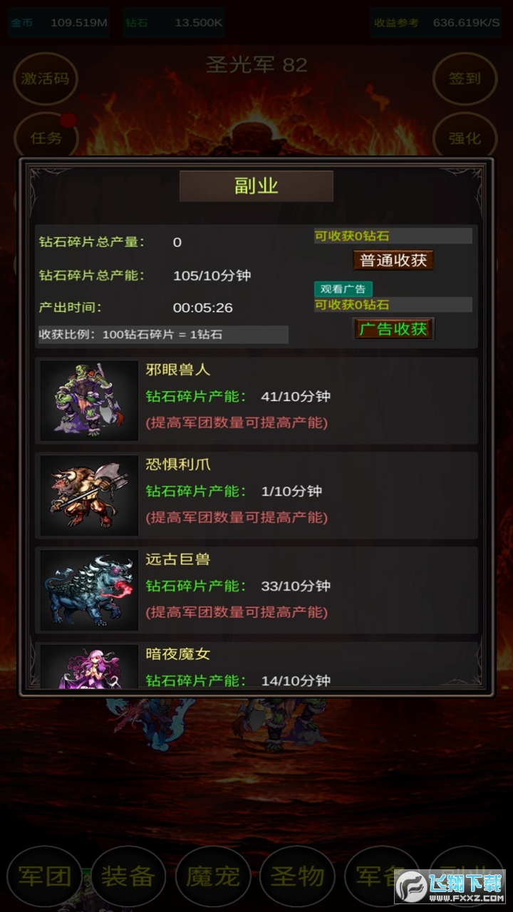 混沌军团模拟无限金币版