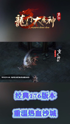 龙门大魔神手游官方版