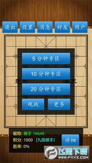 中国象棋真人对战手机版