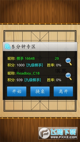 中国象棋真人对战手机版