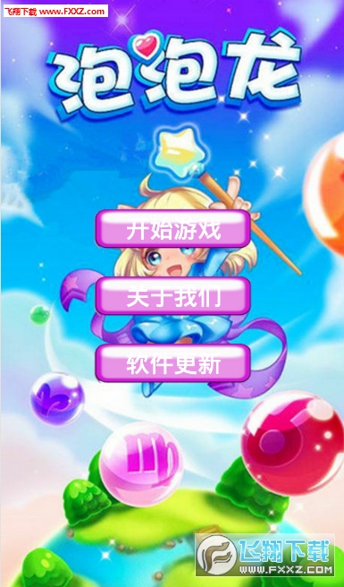 多彩泡泡龙最新手机版