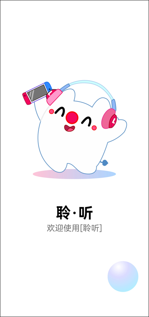 聆听音乐2024