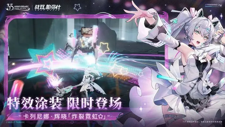 战双帕弥什摇篮游行